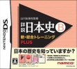 logo Emulators Yamakawa Shuppansha Kanshuu - Shousetsu Nihonshi B - Shin Sougou Training Plus